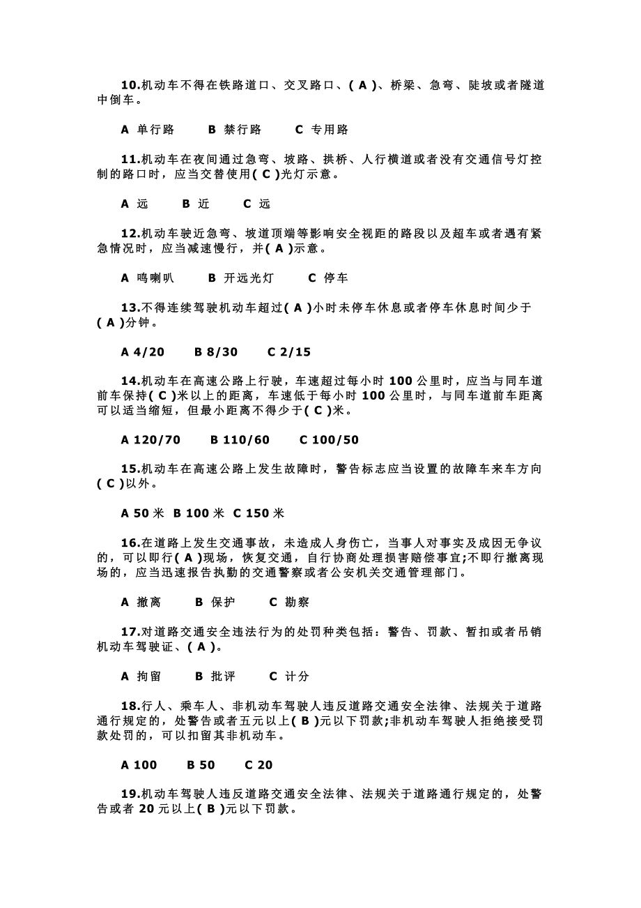 2016年最新道路交通安全知识试题及答案_第2页