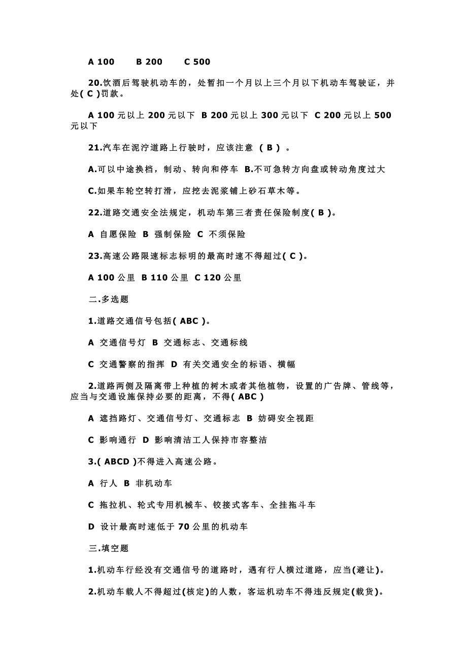 2016年最新道路交通安全知识试题及答案_第3页