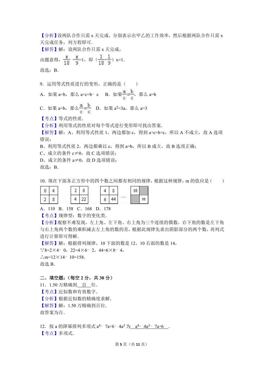 陕西省安康市汉滨区2016-2017学年七年级上期中数学试卷含答案解析_第5页