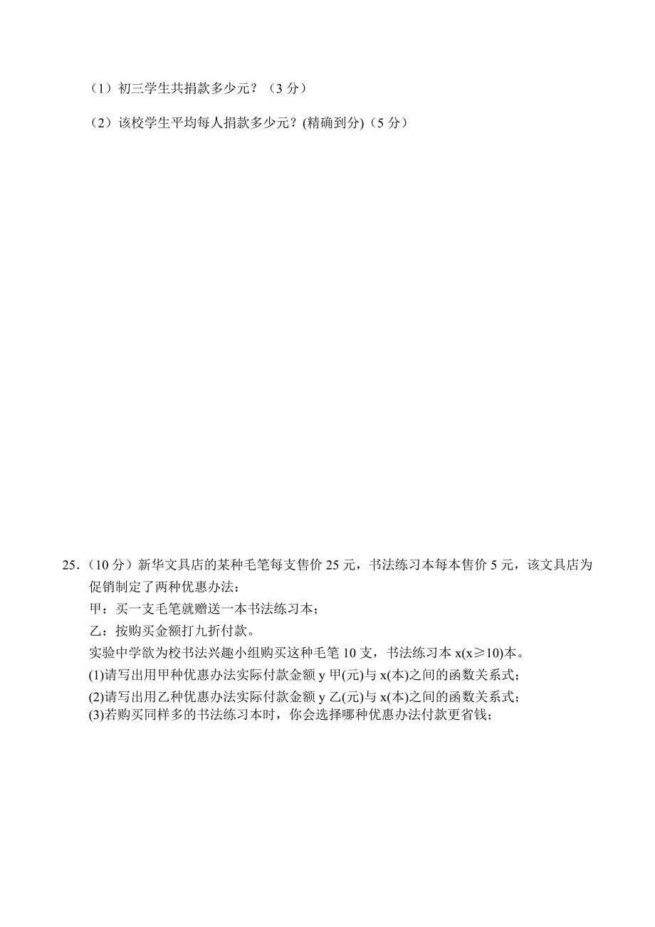 【北京师大版】2016年八年级数学上册期末试卷3套合编五_第5页