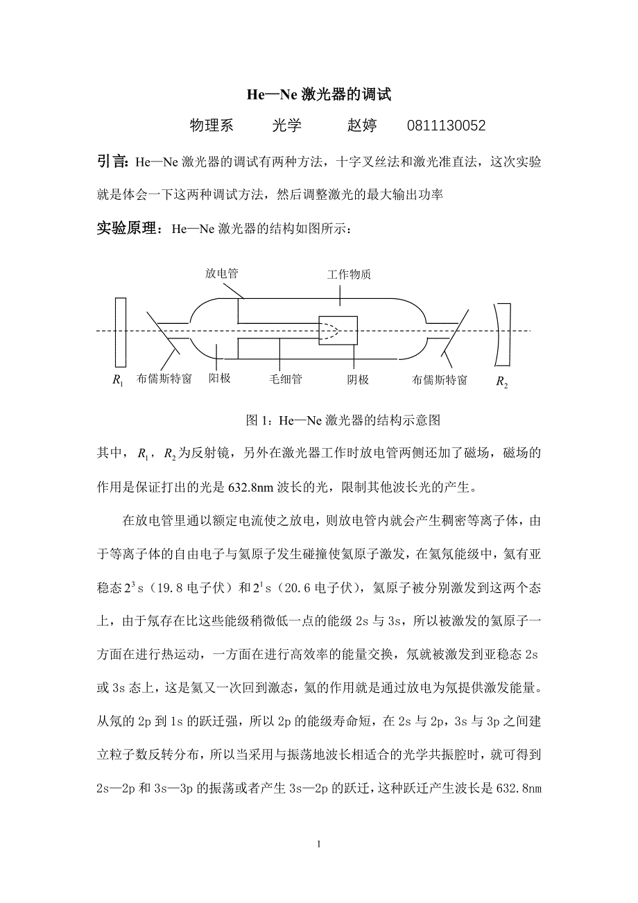 He—Ne激光器的调整_第1页