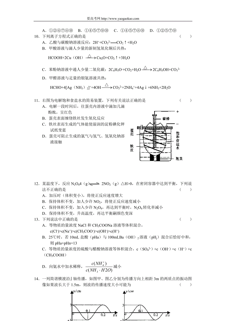 2010年安徽省高三理综试题及答案_第3页