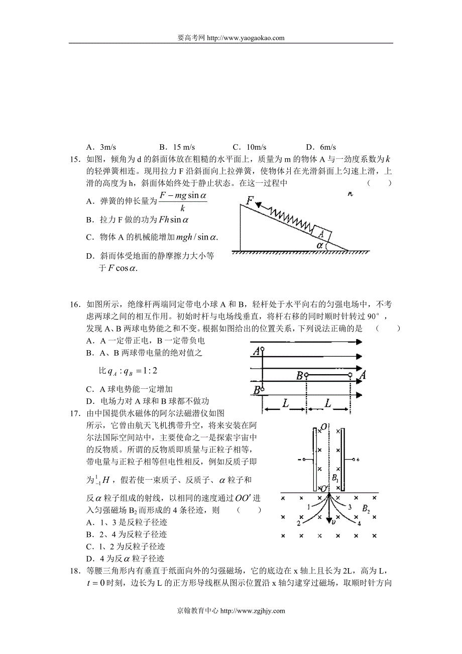 2010年安徽省高三理综试题及答案_第4页