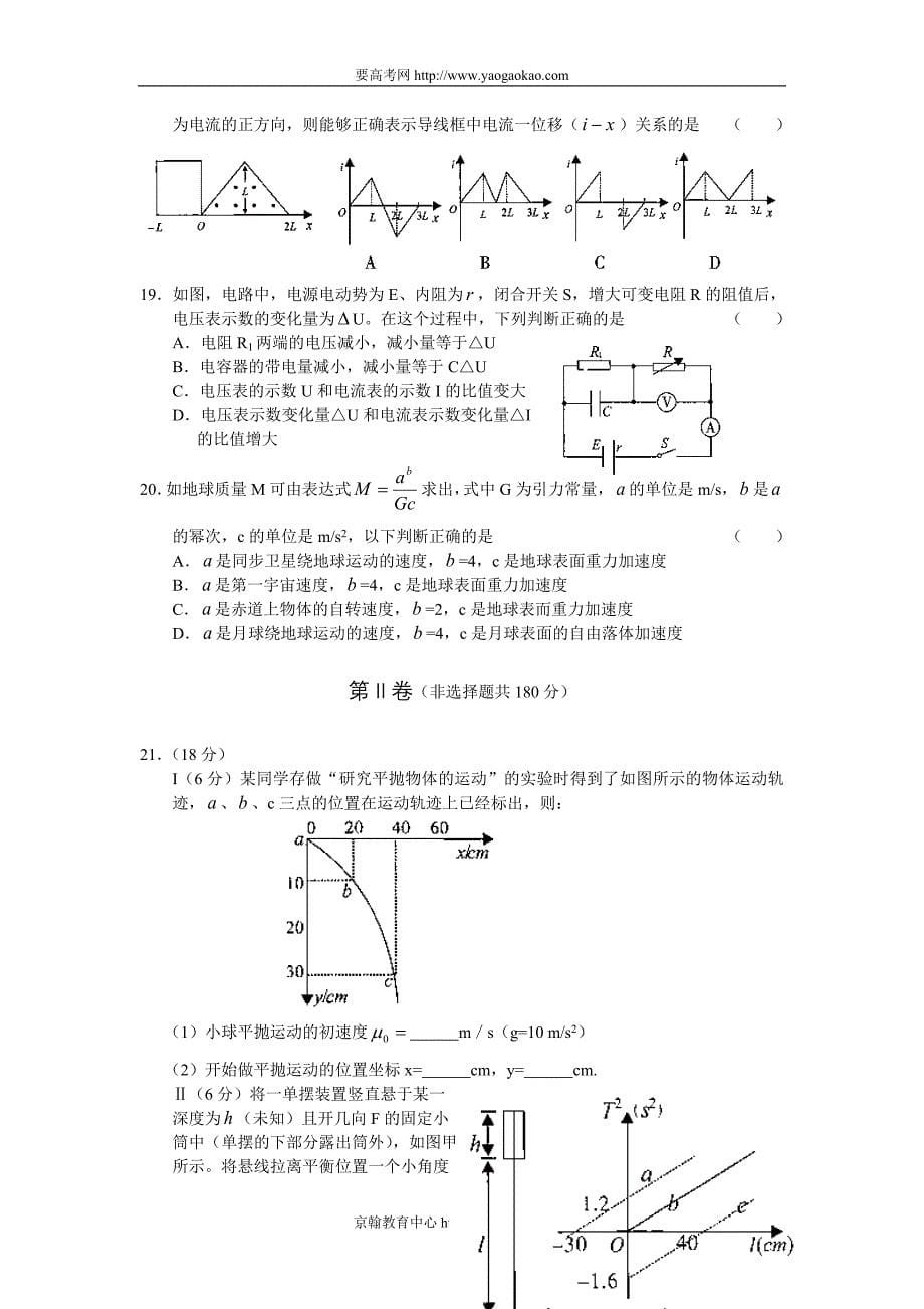 2010年安徽省高三理综试题及答案_第5页