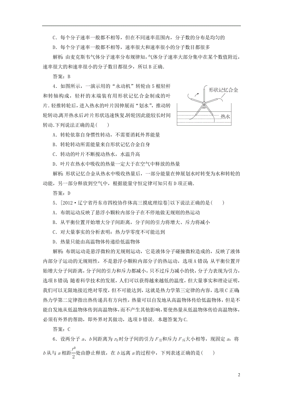 2014届高考物理一轮复习 第11章 第1单元《分子动理论 热力学定律与能量守恒》定时跟踪检测 新人教版_第2页