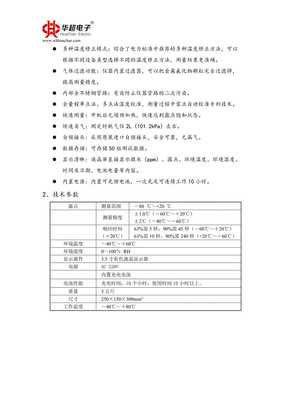 HC SF6气体微水测量仪(微水仪)说明书_第2页