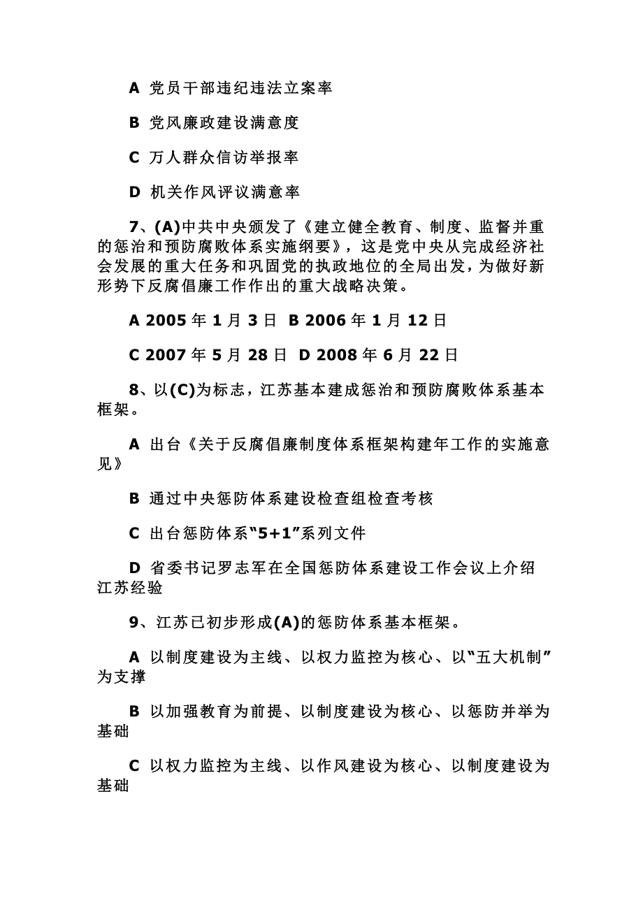 2016年纪检监察知识试题带答案_第2页