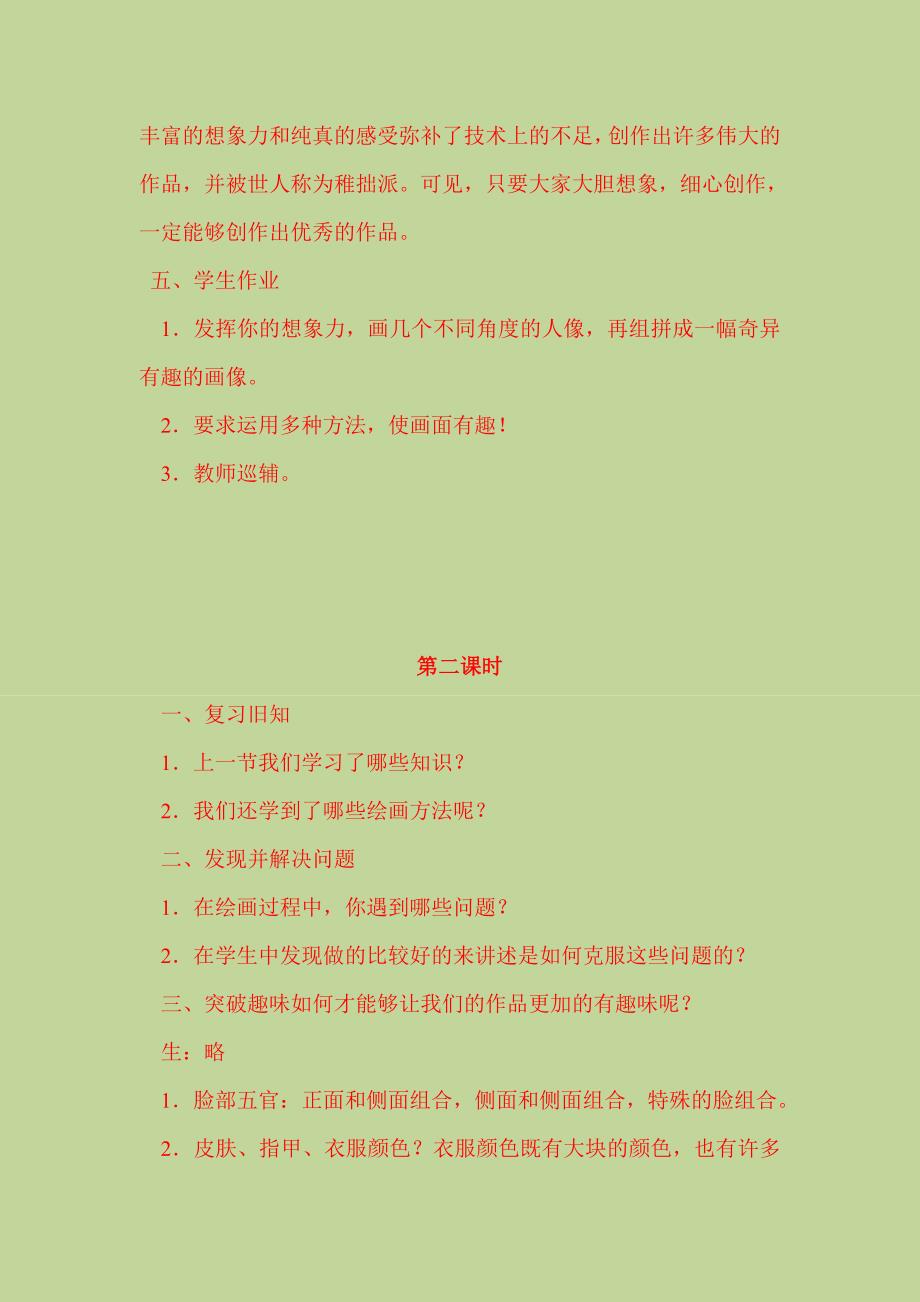 精选全册最新湘教版五年级下册美术全册教案湖南美术出版社_第4页