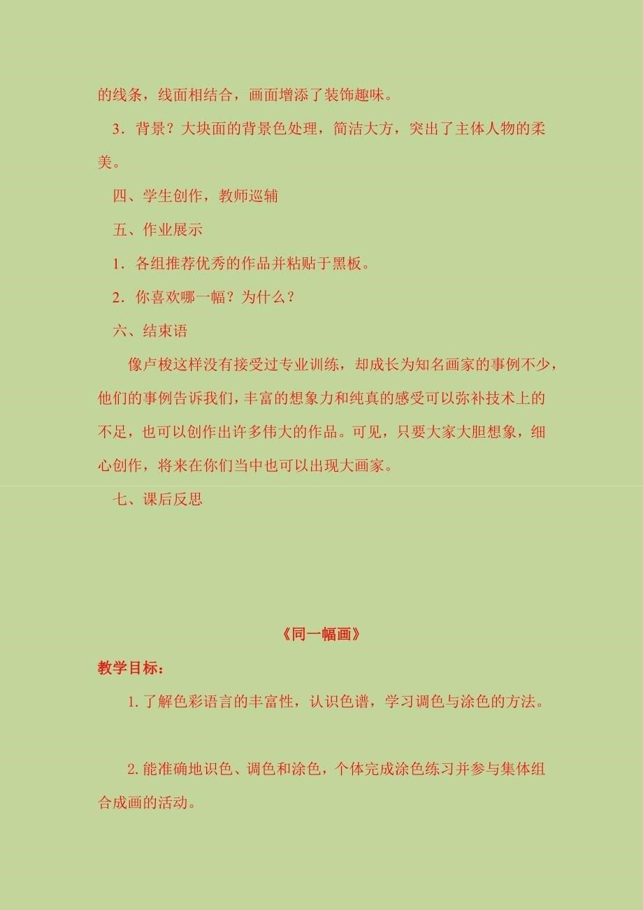 精选全册最新湘教版五年级下册美术全册教案湖南美术出版社_第5页