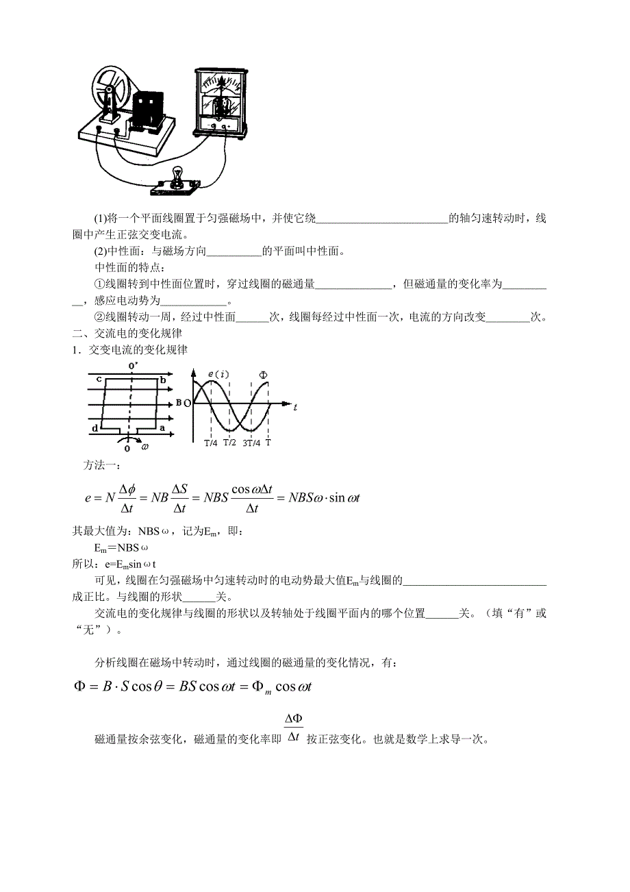 第十三章 交变电流 电磁场和电磁波_第2页