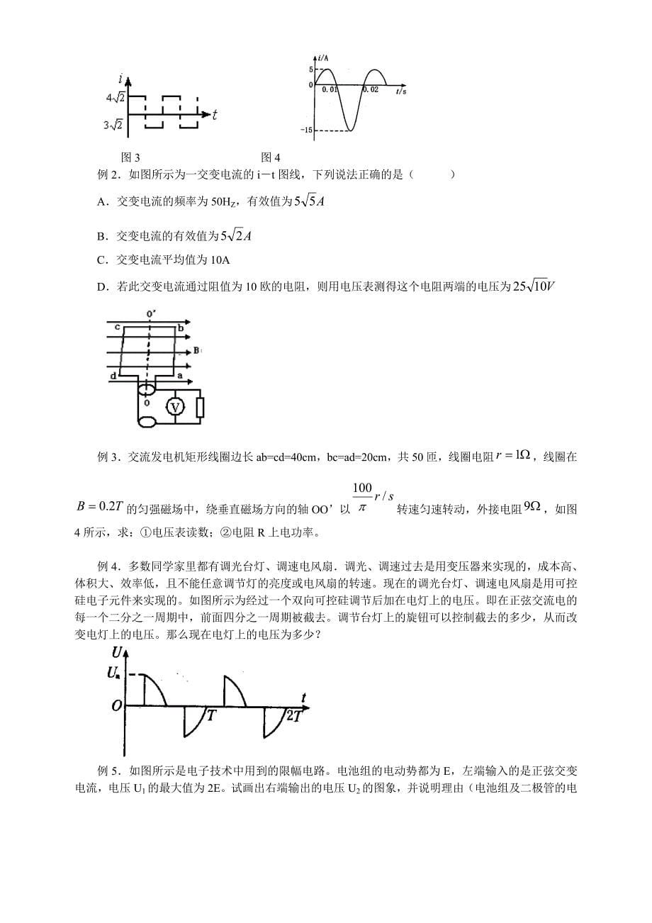 第十三章 交变电流 电磁场和电磁波_第5页