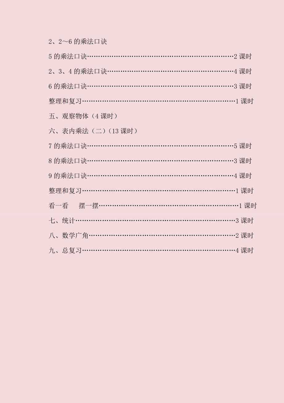 人教版实验教科书第三册（数学）教案全集（121页）_第3页