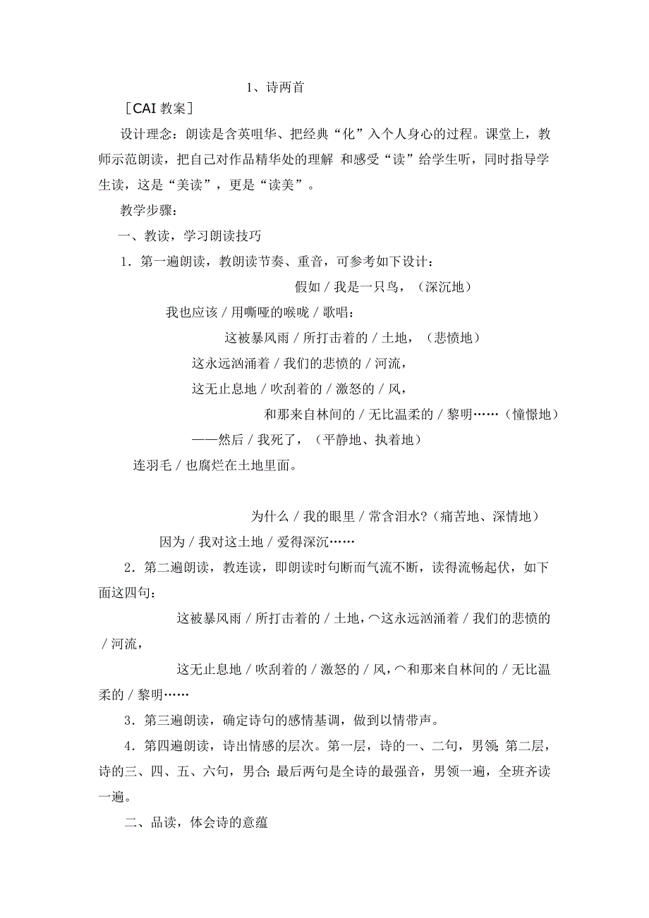 2015-2016年人教版九年级下学期语文全册教案合集（89页）_第1页