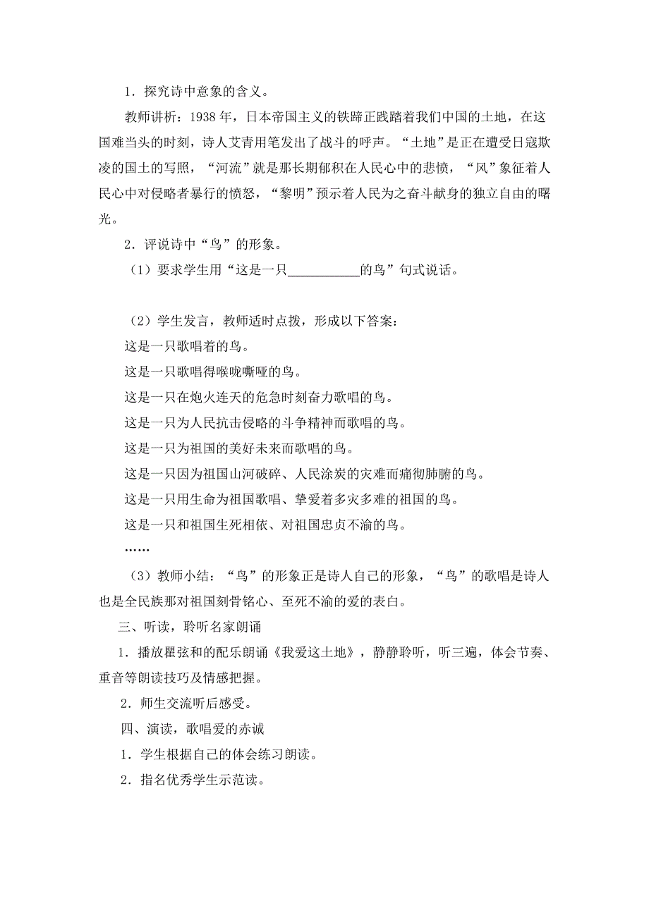 2015-2016年人教版九年级下学期语文全册教案合集（89页）_第2页