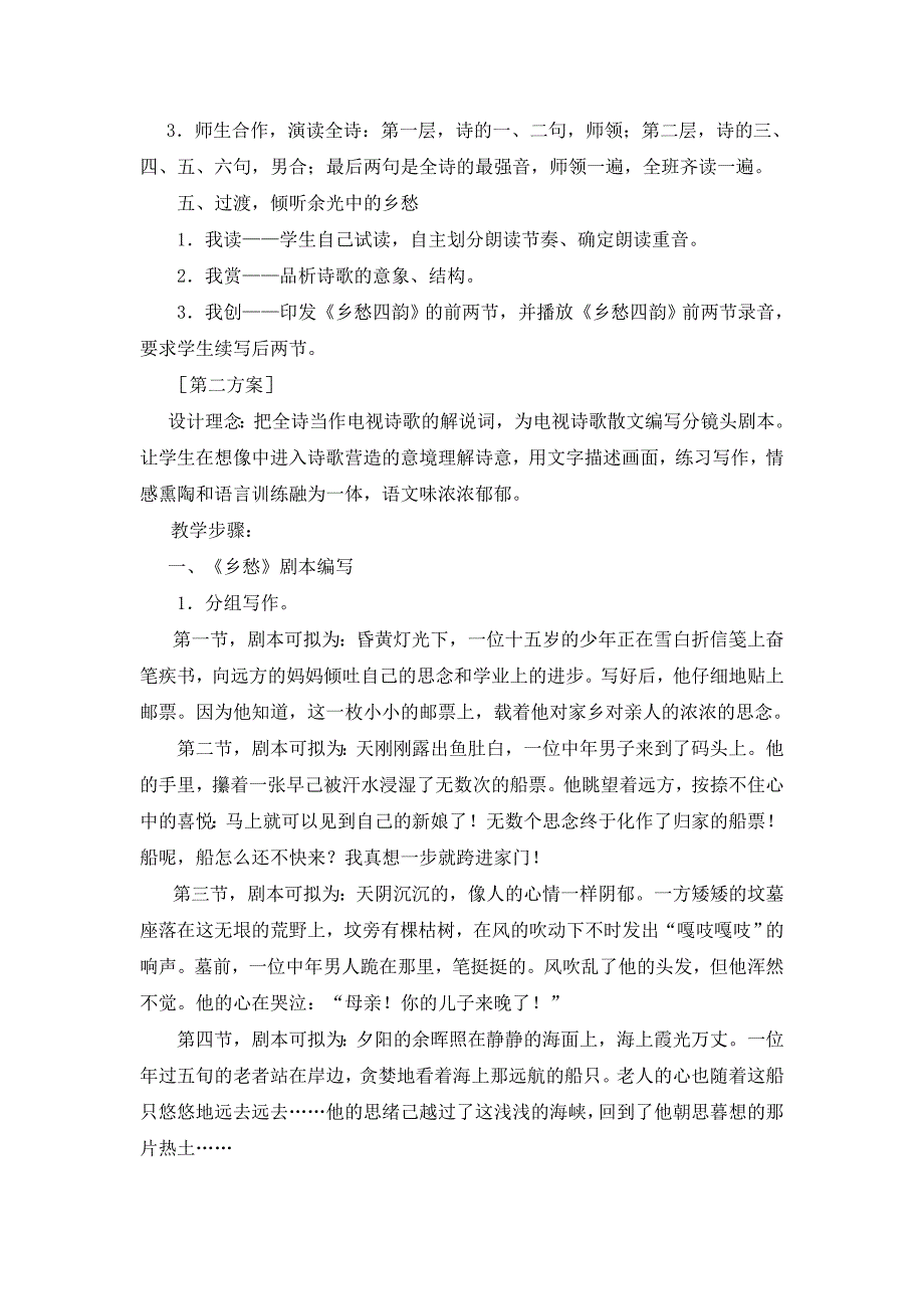 2015-2016年人教版九年级下学期语文全册教案合集（89页）_第3页