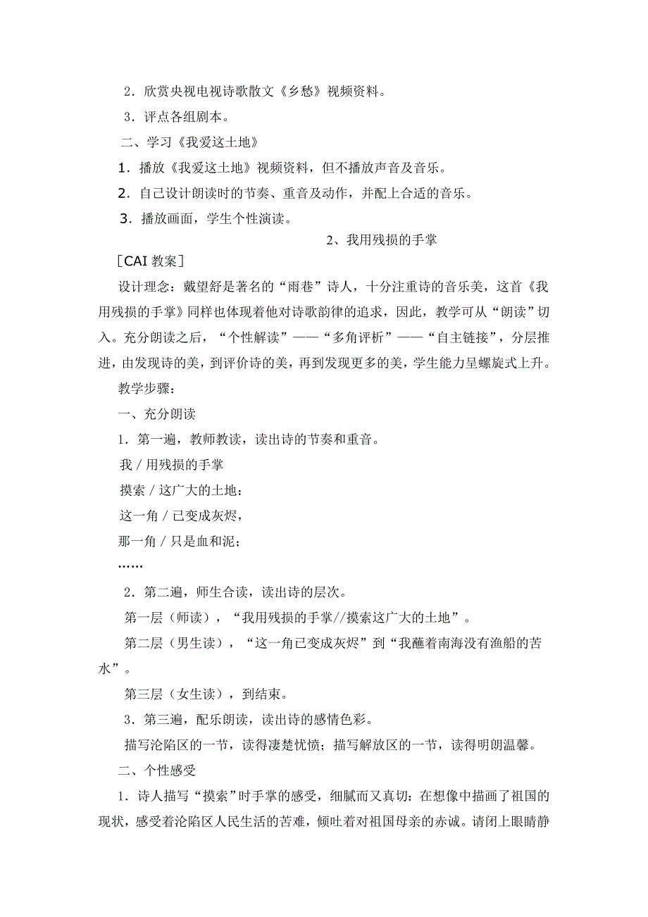 2015-2016年人教版九年级下学期语文全册教案合集（89页）_第4页