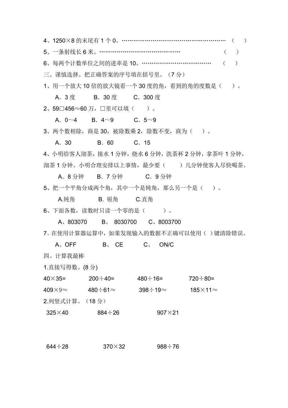 人教版2015－2016年小学四年级上册数学期末试卷【精选2套】_第2页