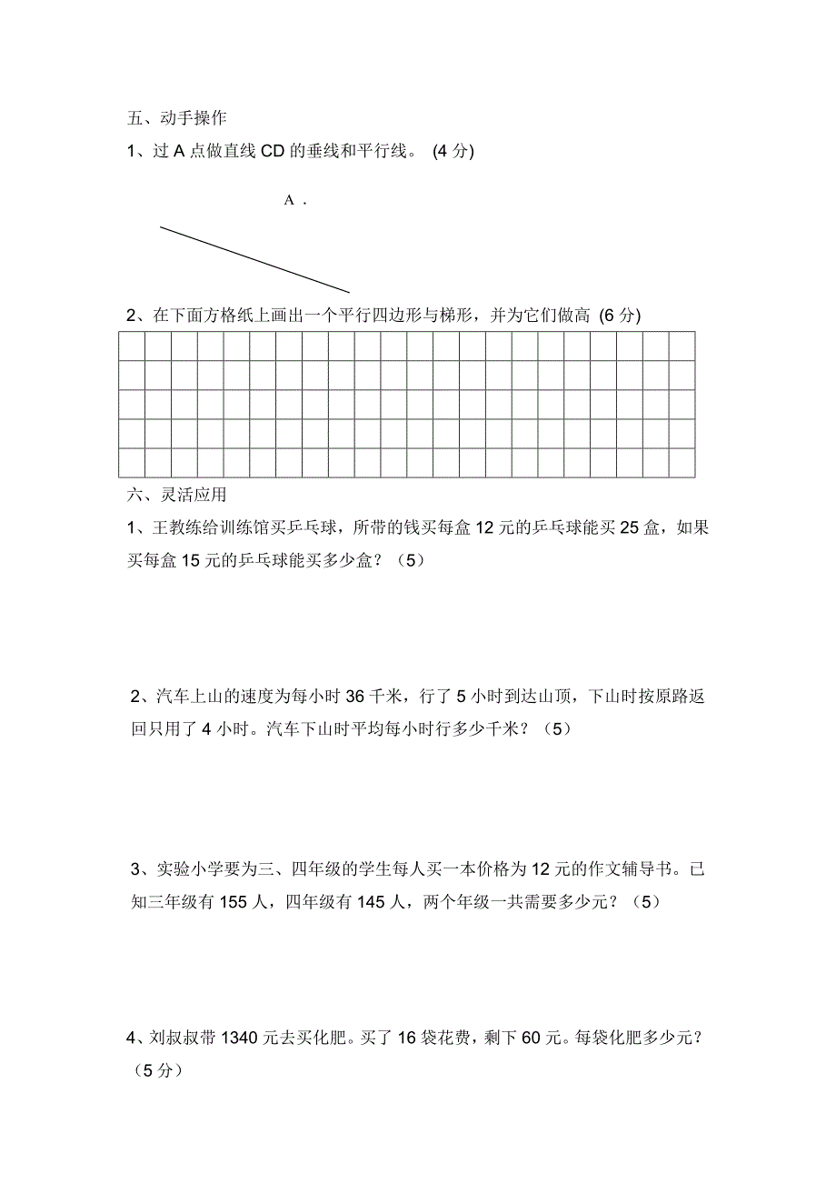 人教版2015－2016年小学四年级上册数学期末试卷【精选2套】_第3页