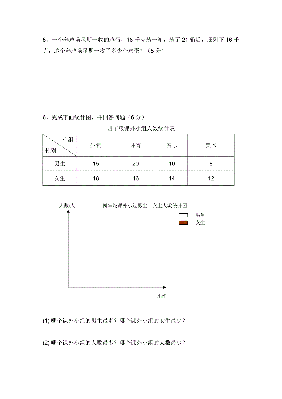 人教版2015－2016年小学四年级上册数学期末试卷【精选2套】_第4页