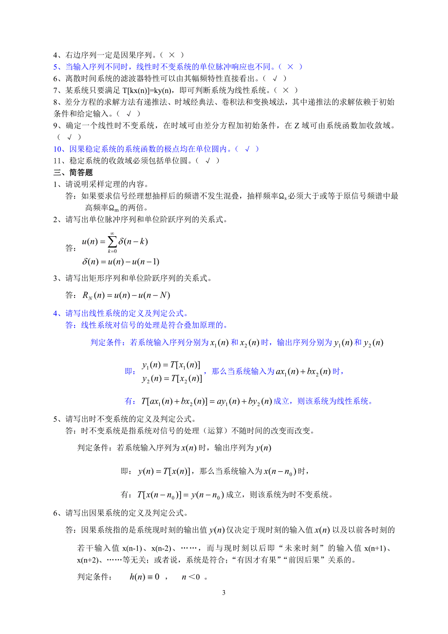 2011-12-2安徽单科《数字信号处理原理及实现》综合练习_第3页