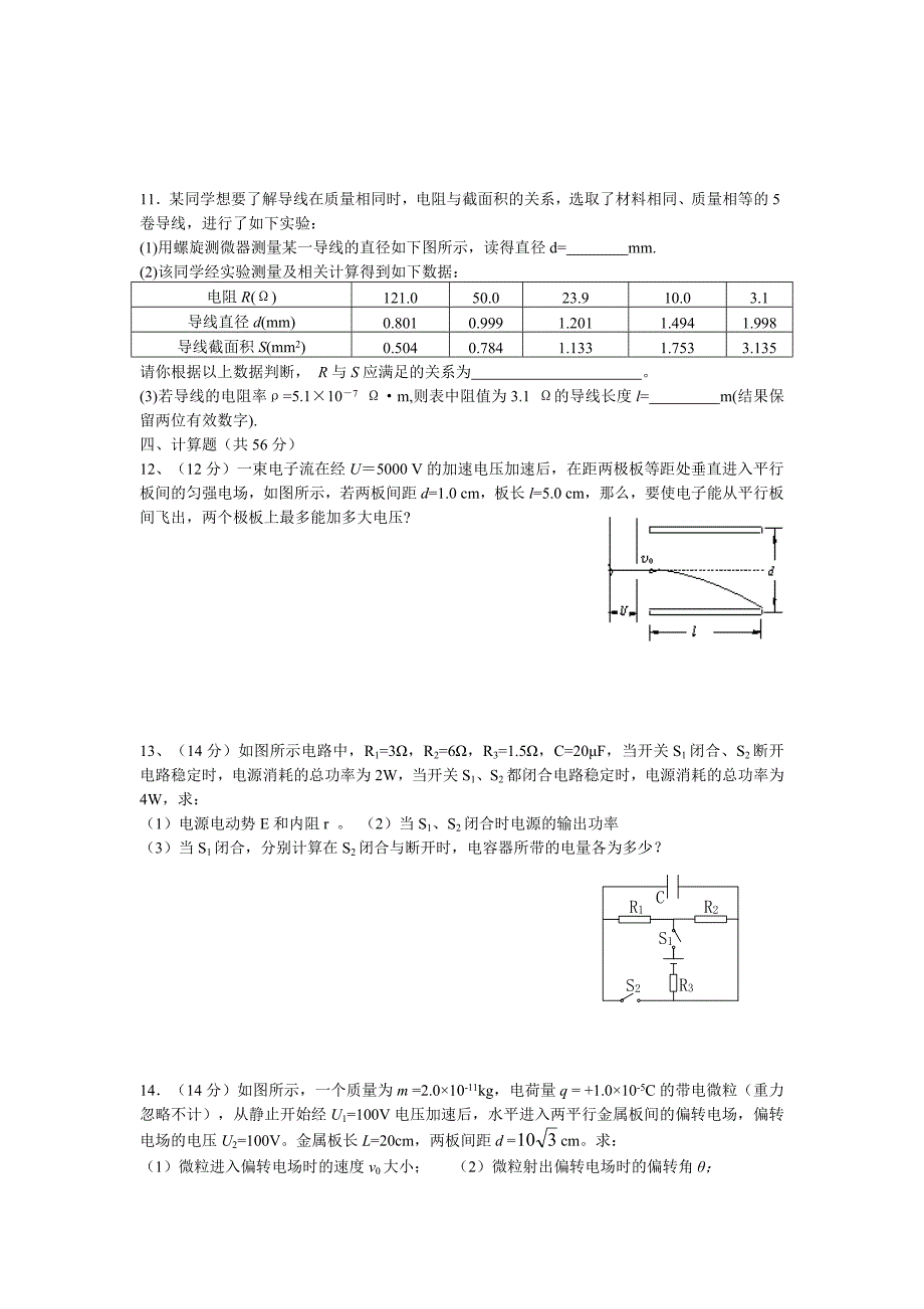 2010届高三物理第一轮复习_第4页