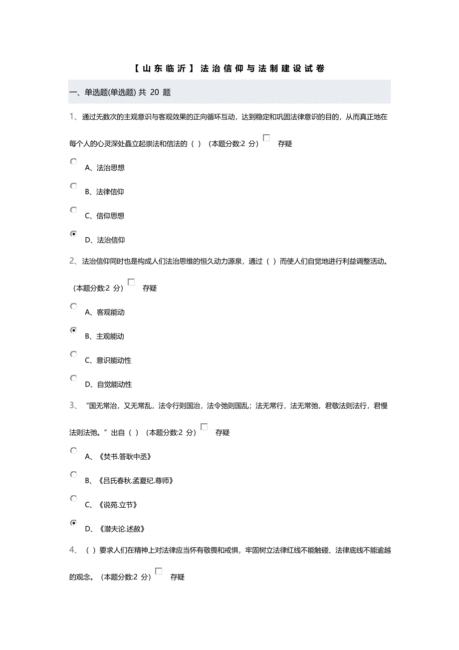 2016年法治信仰和法制建设满分答案_第1页