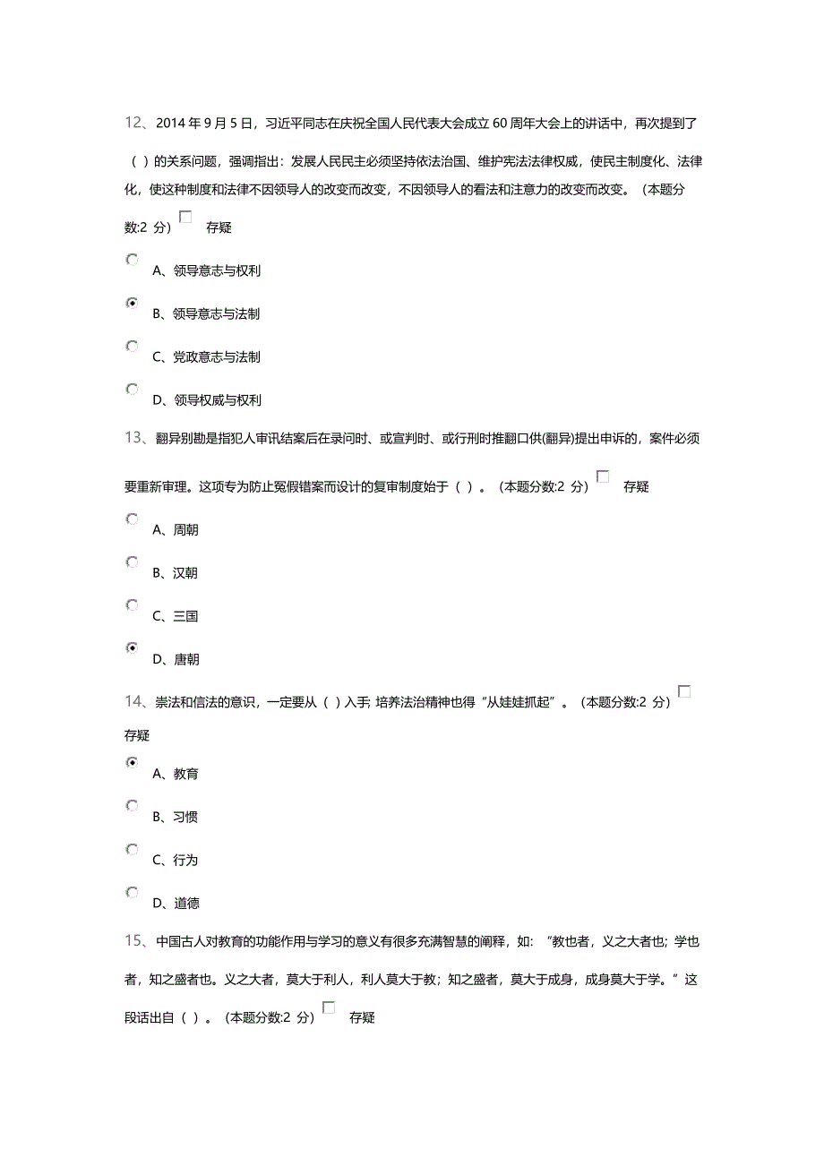 2016年法治信仰和法制建设满分答案_第4页