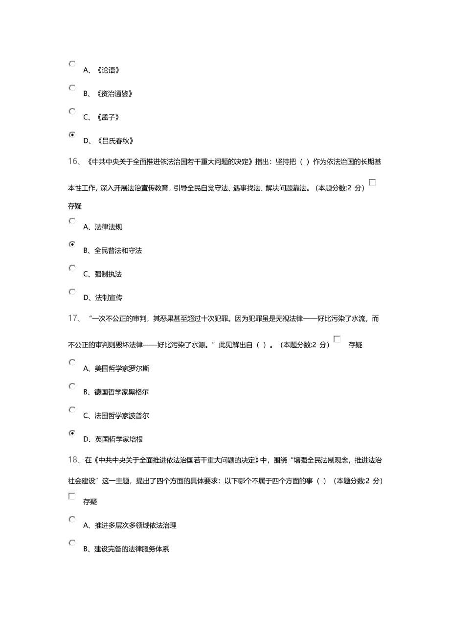 2016年法治信仰和法制建设满分答案_第5页