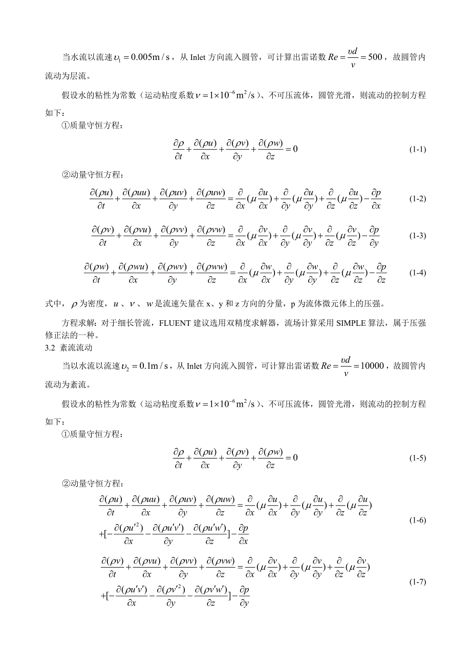 层流跟紊流的一些方程_第4页