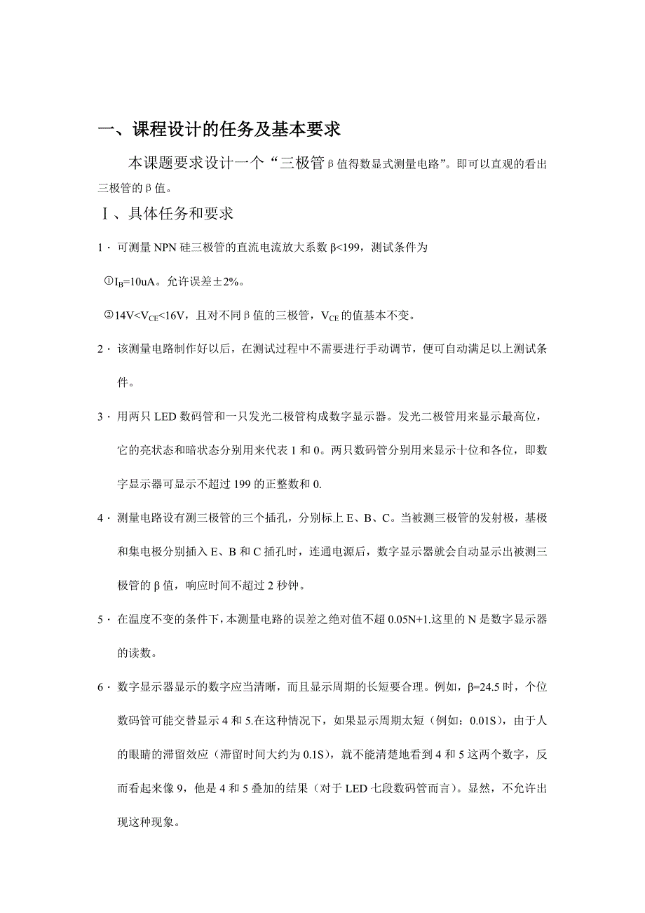 β数显式测量电路的设计、安装与调试_第3页