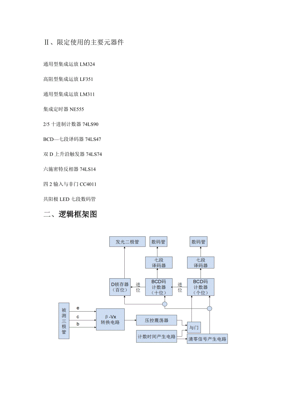 β数显式测量电路的设计、安装与调试_第4页