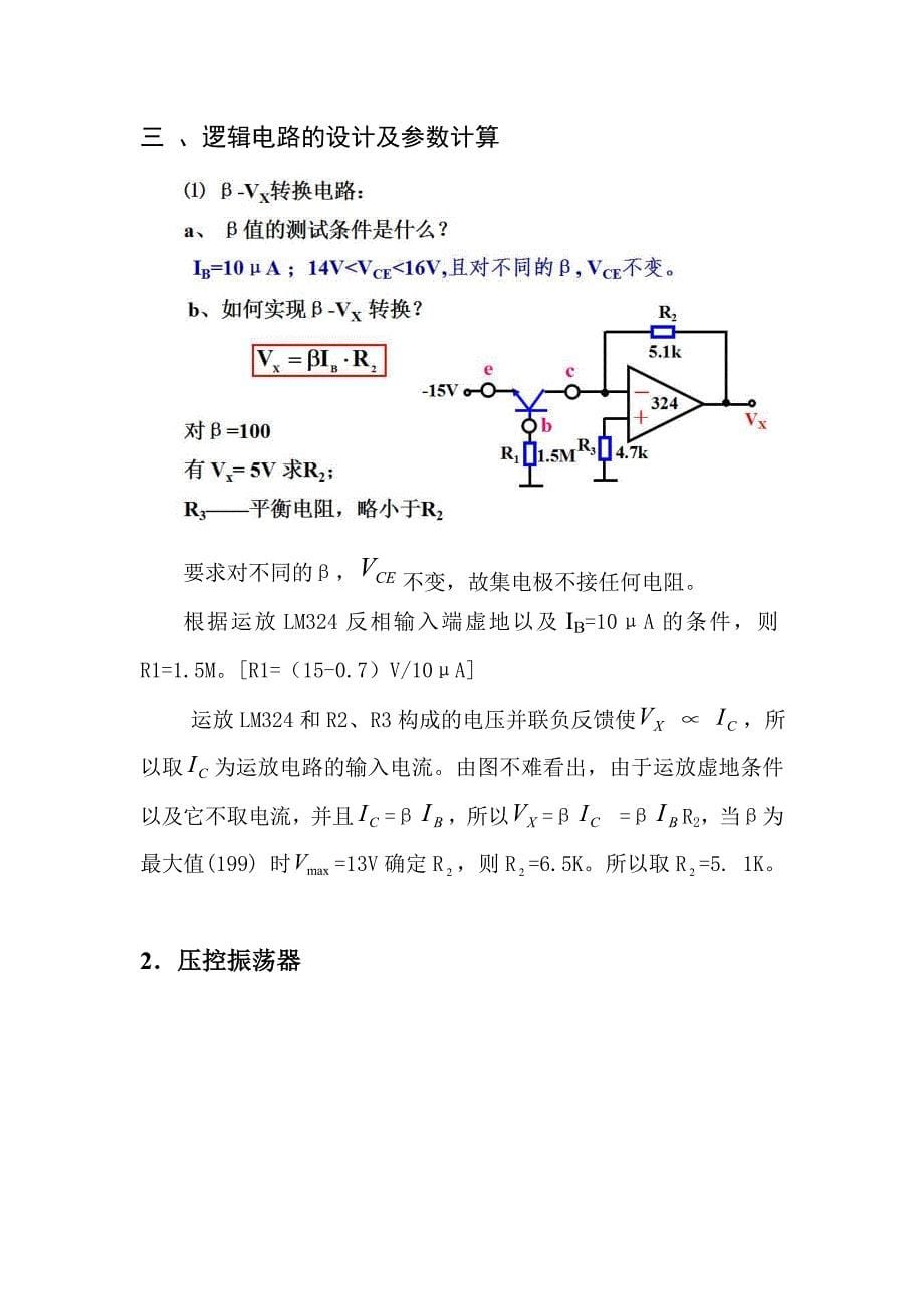 β数显式测量电路的设计、安装与调试_第5页