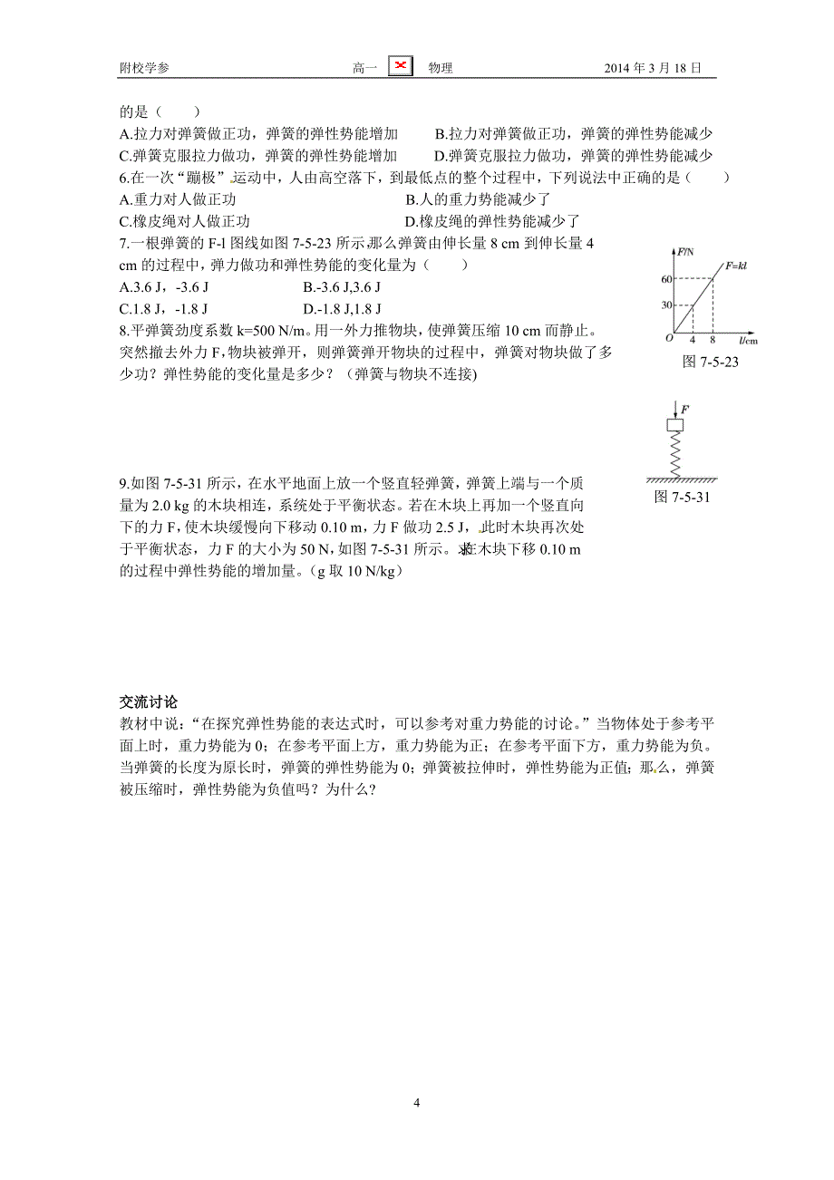 弹性势能学参_第4页