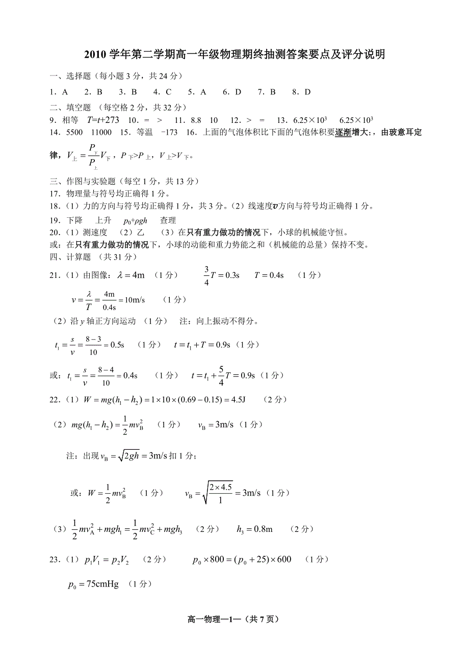 2010学年答案_第1页