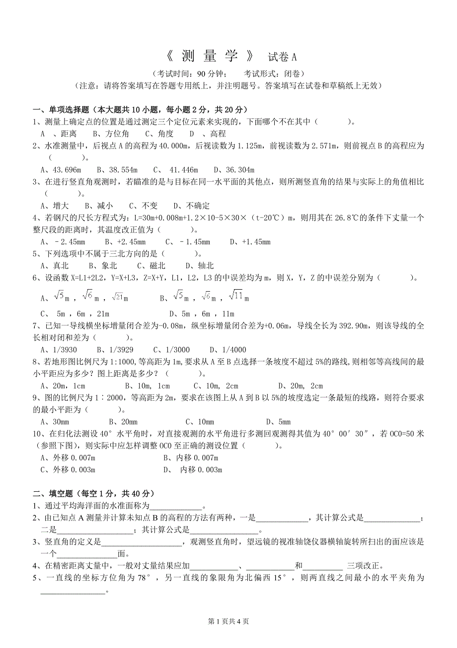 测量学-A-11-1期末考试试卷 答案_第1页