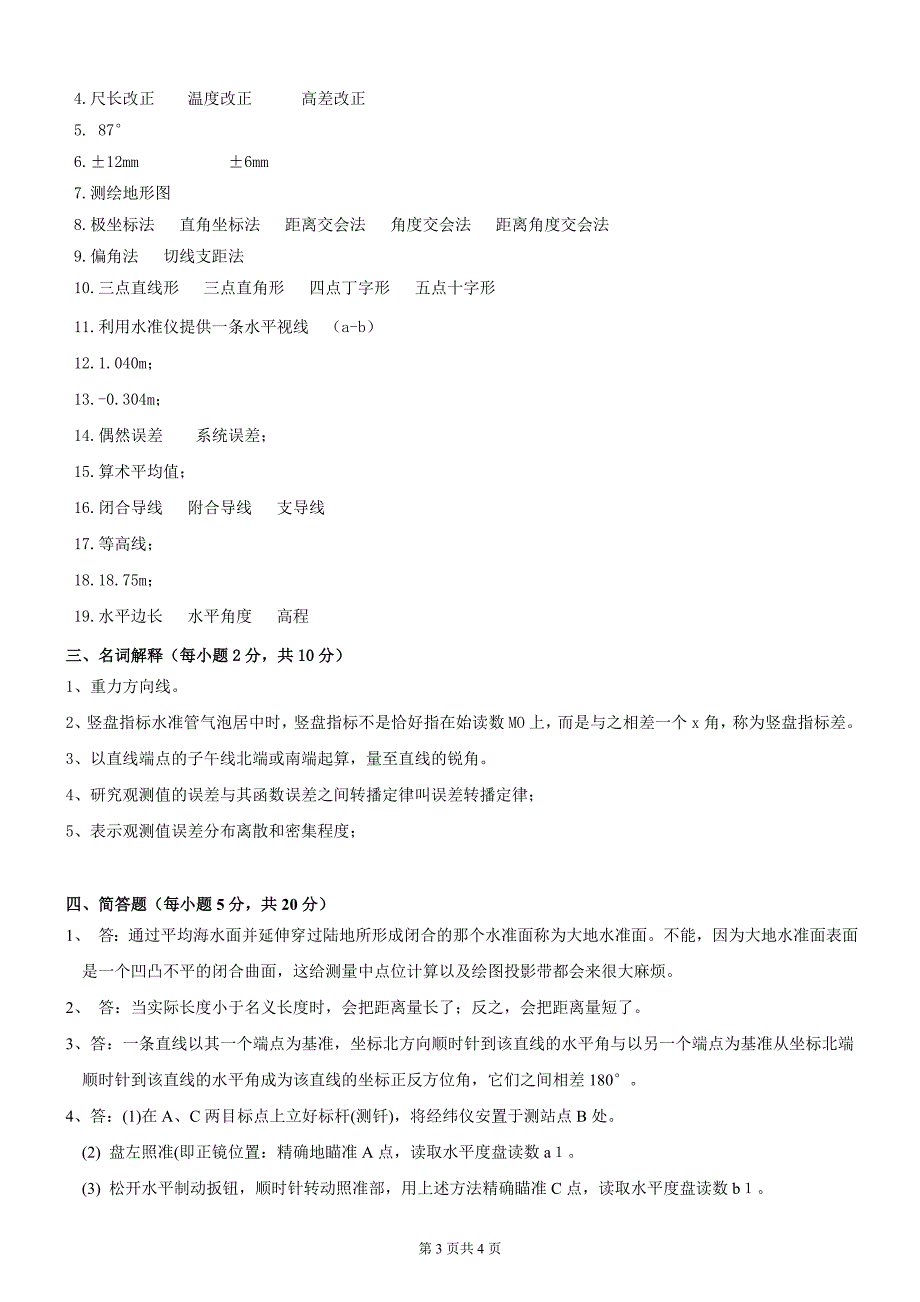 测量学-A-11-1期末考试试卷 答案_第3页