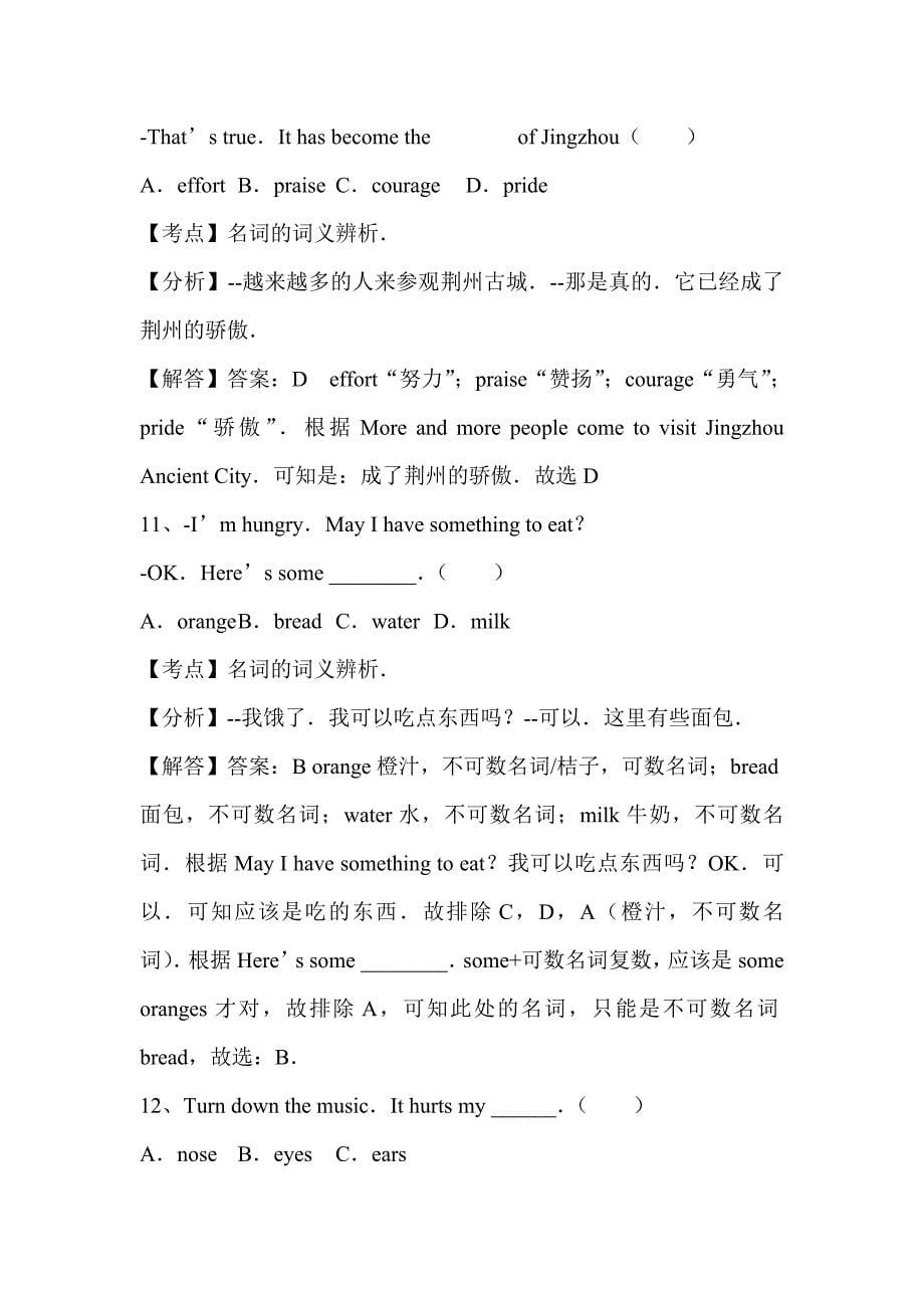 2016年山东省中考英语专题汇编解析：名词_第5页