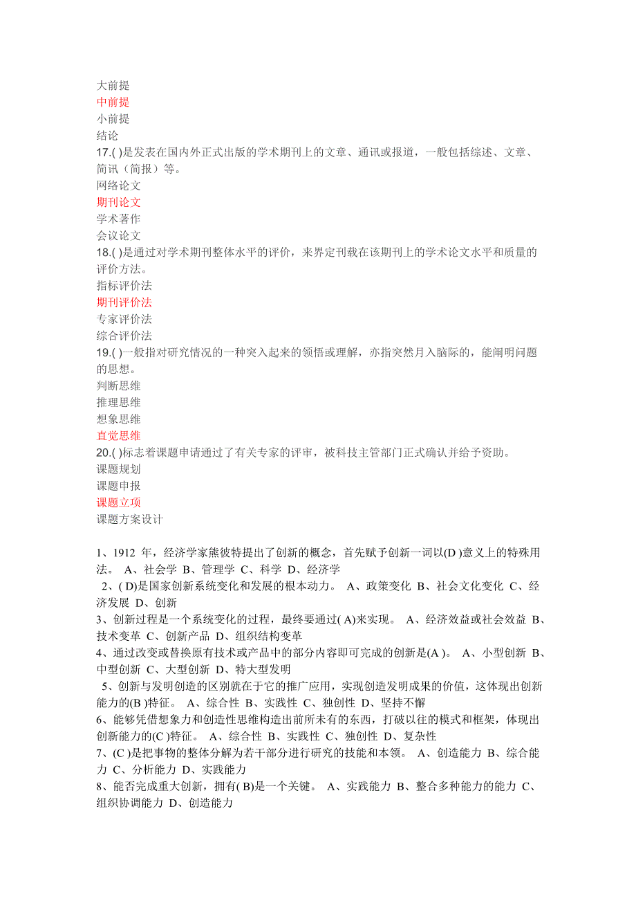 2011年专业技术人员继续教育题库部分题目_第3页