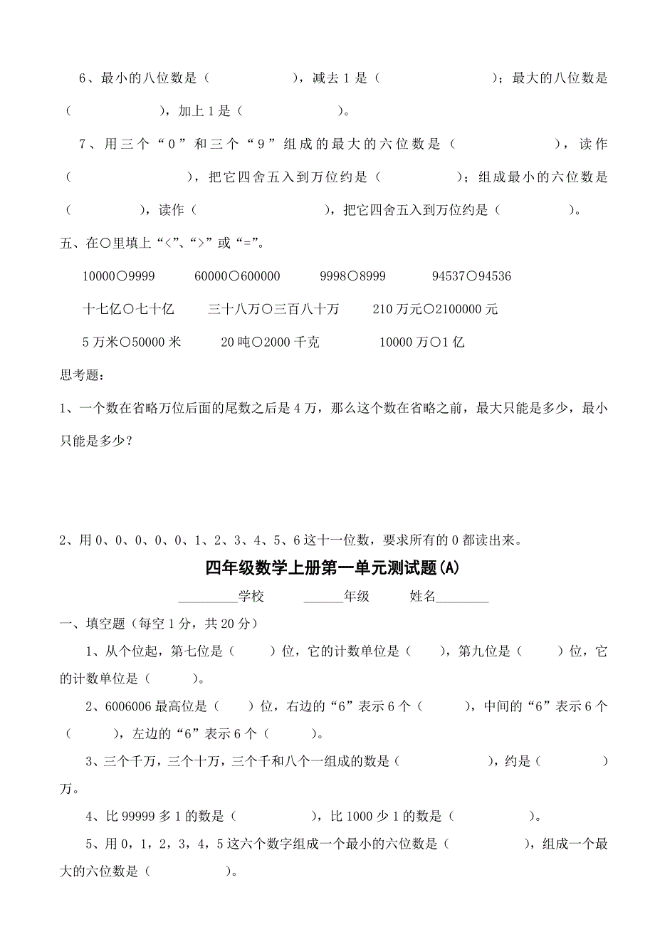 2016年小学四年级数学下册提高试题17份汇编_第2页