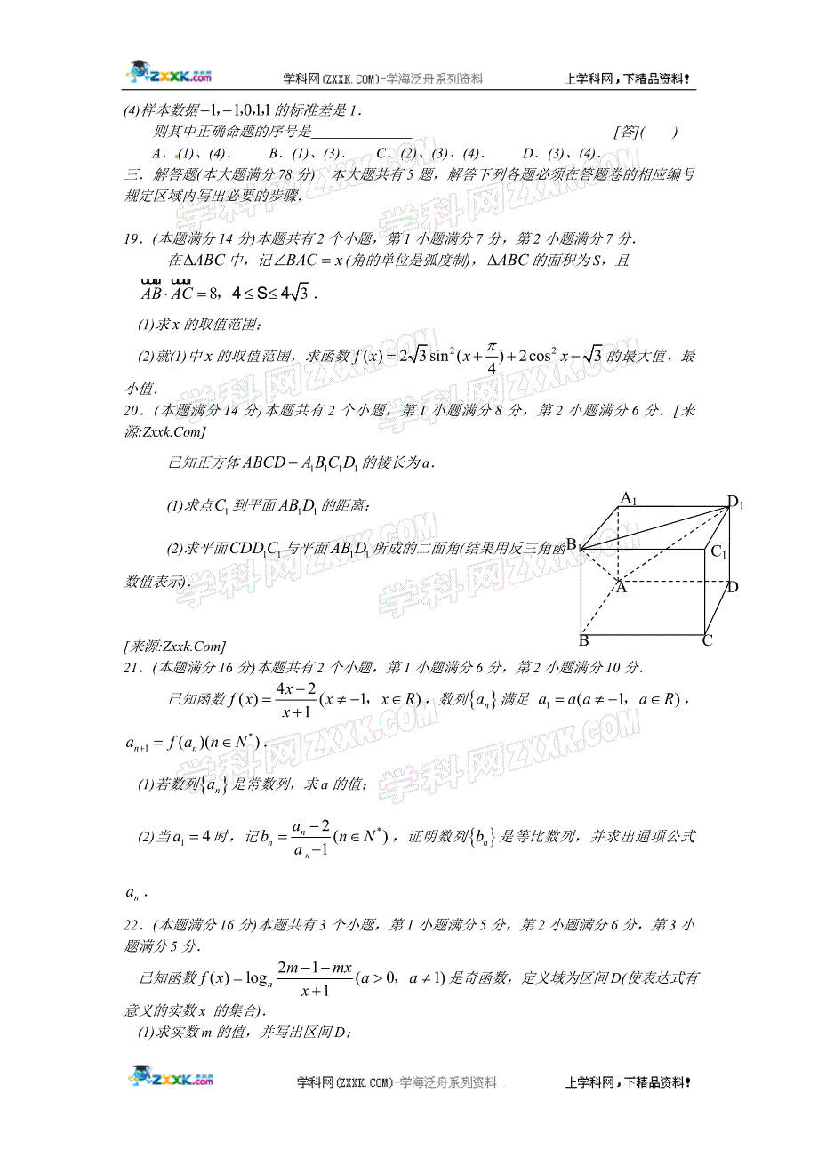 2011年上海黄浦区高三年级数学(理科)二模试卷_第3页