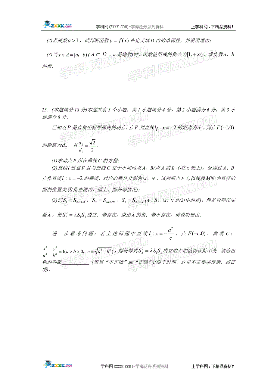 2011年上海黄浦区高三年级数学(理科)二模试卷_第4页