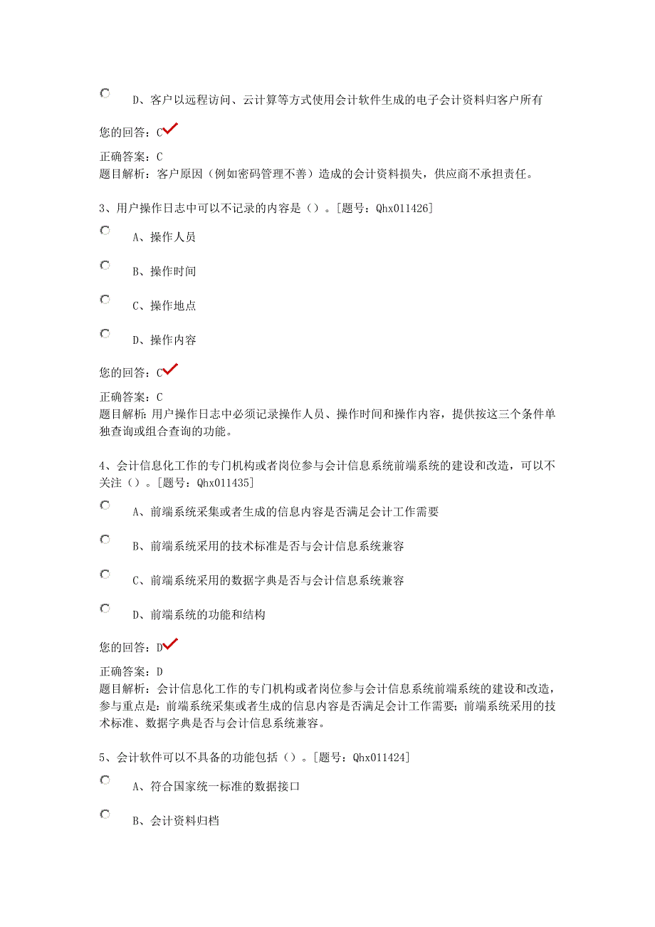 2014年企业会计信息化工作规范部分答案_第3页