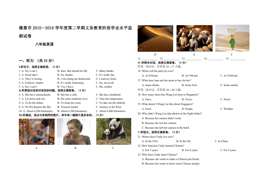 吉林省德惠市2015—2016学年八年级下英语期末试卷含答案_第1页