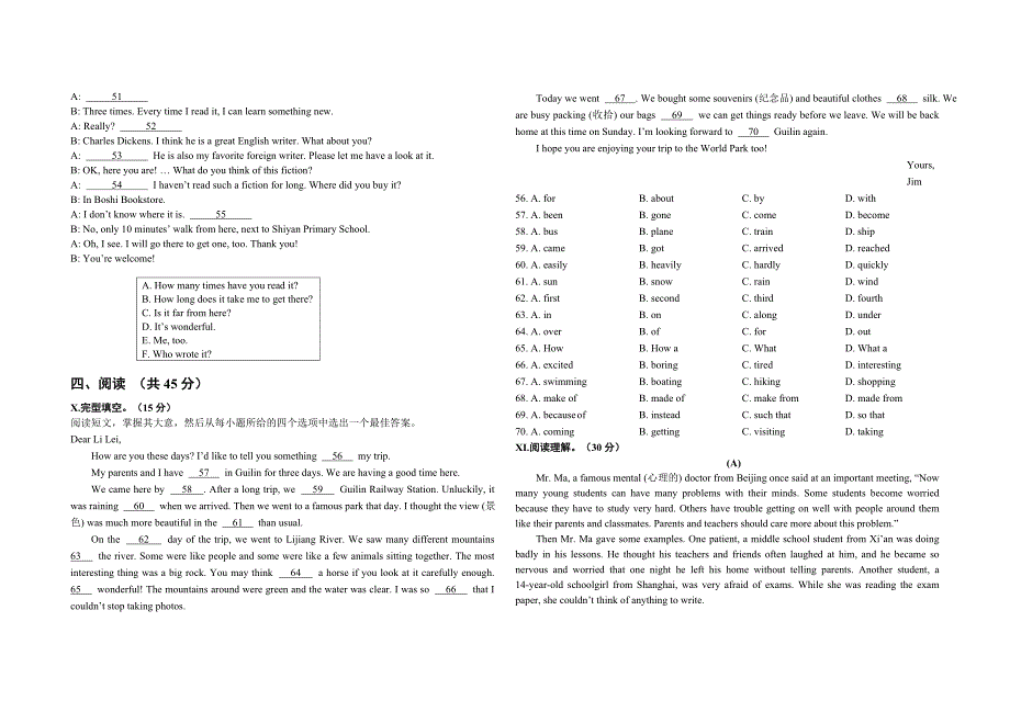 吉林省德惠市2015—2016学年八年级下英语期末试卷含答案_第3页