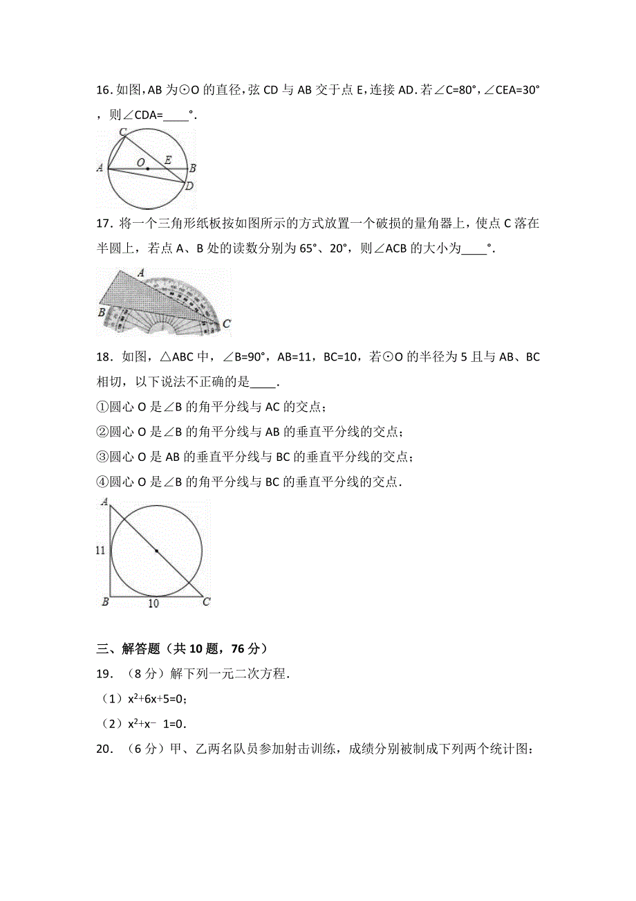 浮桥中学2016-2017学年九年级上期末数学模拟试卷(三)含解析_第4页