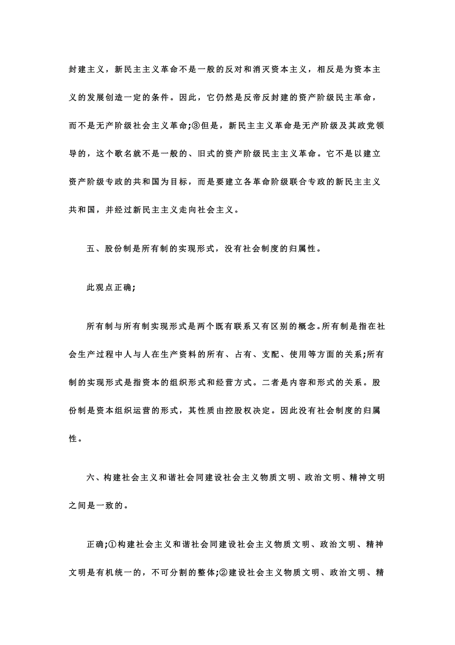 2016年毛概常考的辨析题_第3页