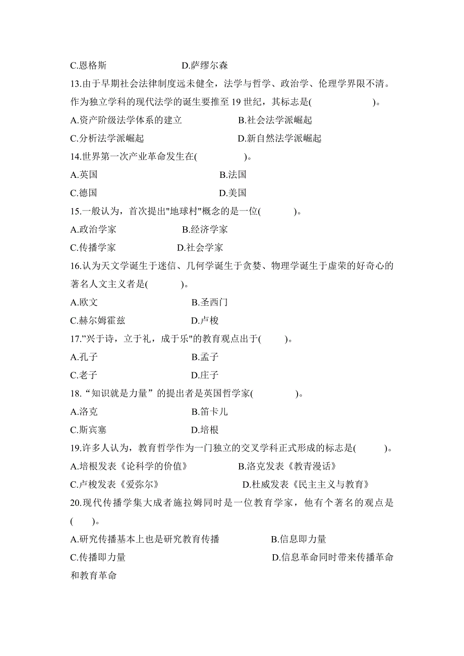 春《人文社会科学基础》复习1_第3页