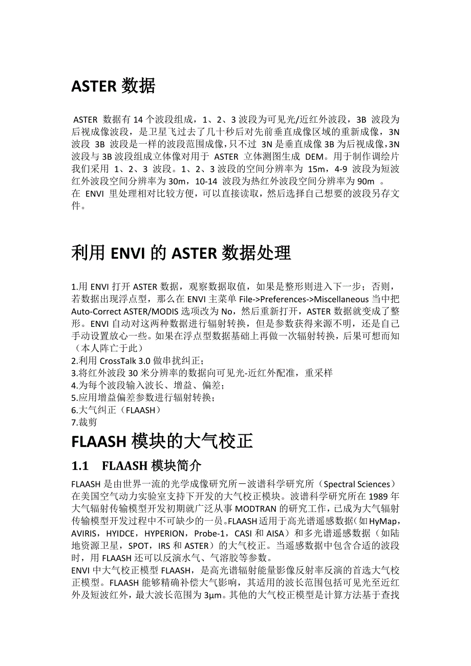 ASTER数据处理_第1页