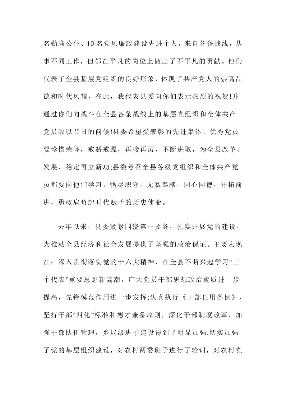 2015年中国共产党成立94年周年大会领导讲话范文稿三篇汇编_第2页