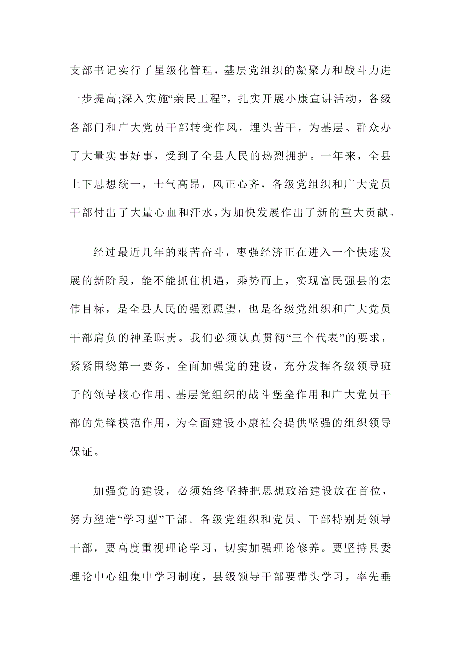 2015年中国共产党成立94年周年大会领导讲话范文稿三篇汇编_第3页